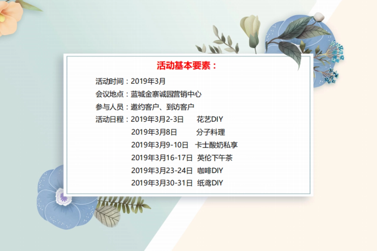 2019蓝城金寨诚园系列暖场活动_第5页