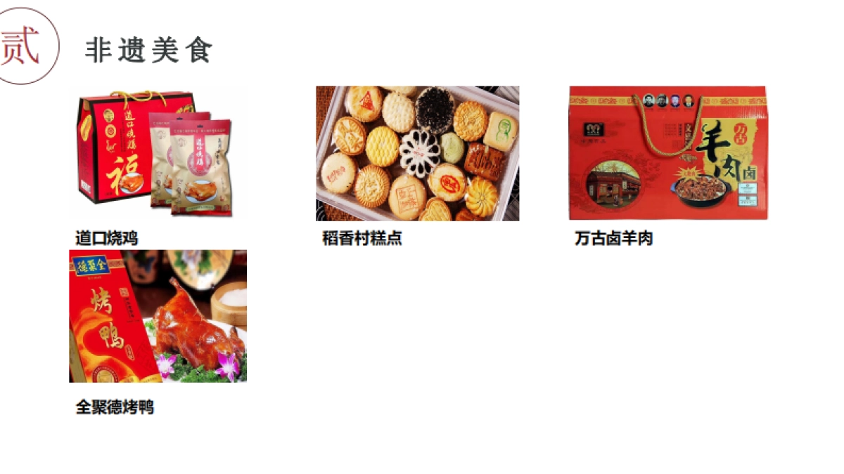 2019年首届山门李·天域田园非遗美食文创节_第10页