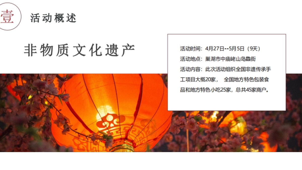 2019年首届山门李·天域田园非遗美食文创节_第4页