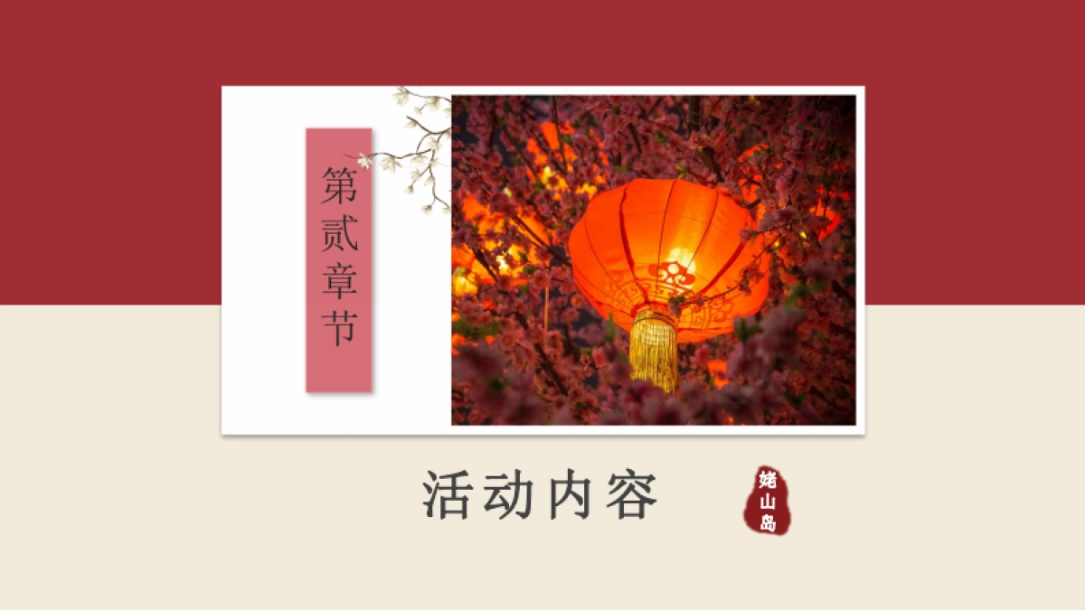 2019年首届山门李·天域田园非遗美食文创节_第6页