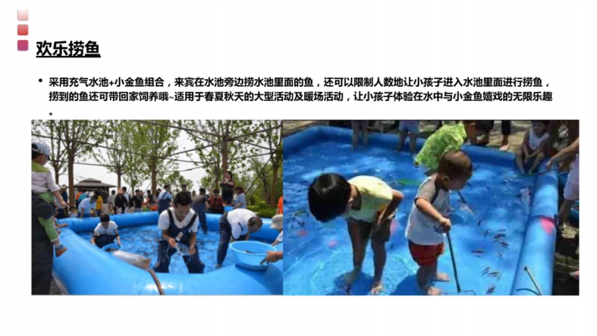 2019暖场活动合集方案_第10页