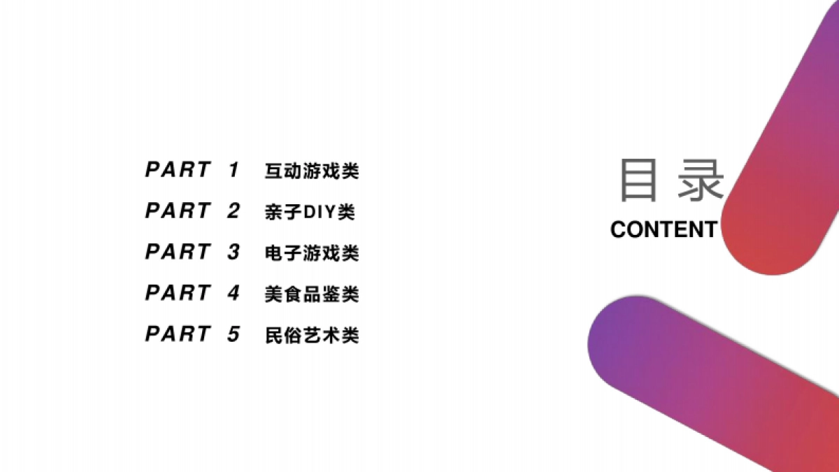 2019暖场活动合集方案_第2页