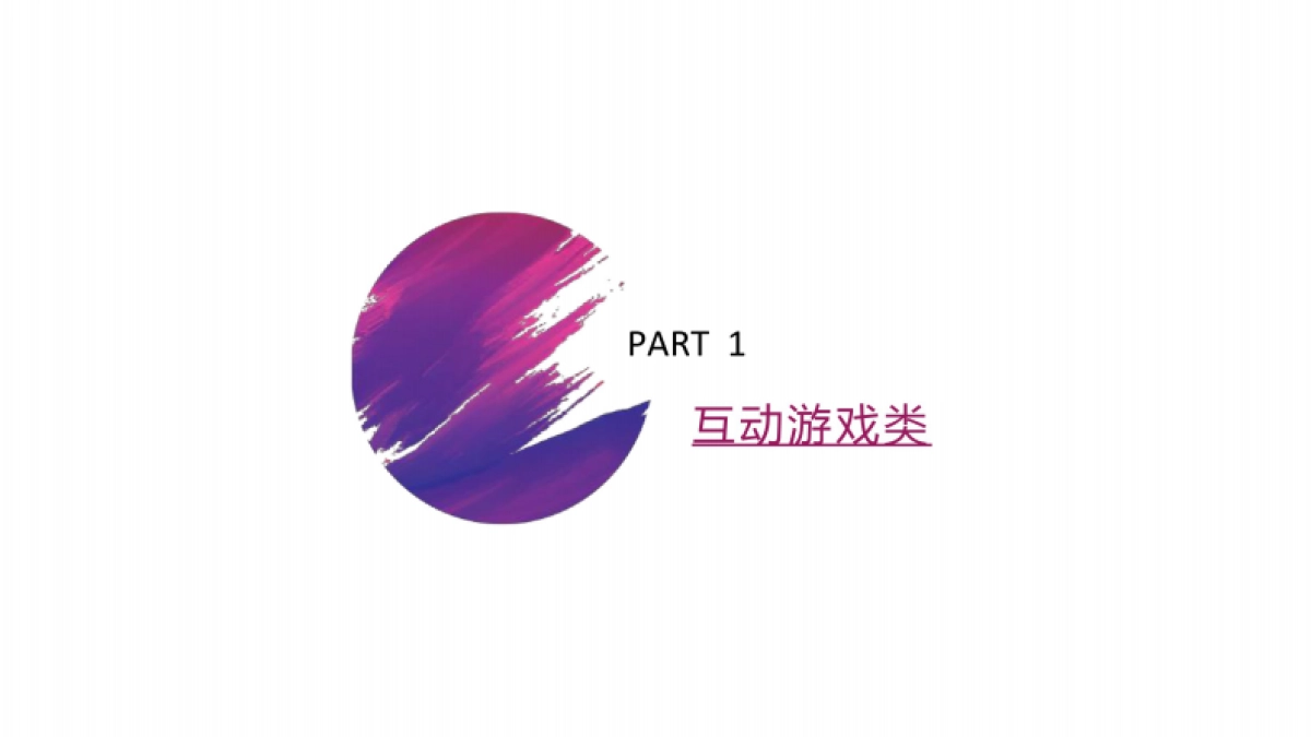 2019暖场活动合集方案_第3页