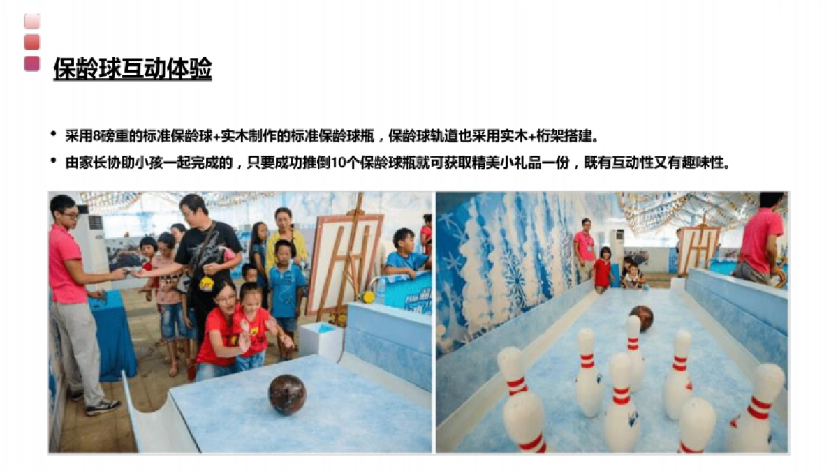 2019暖场活动合集方案_第4页