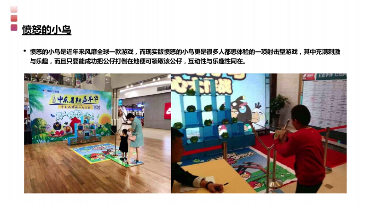 2019暖场活动合集方案_第6页