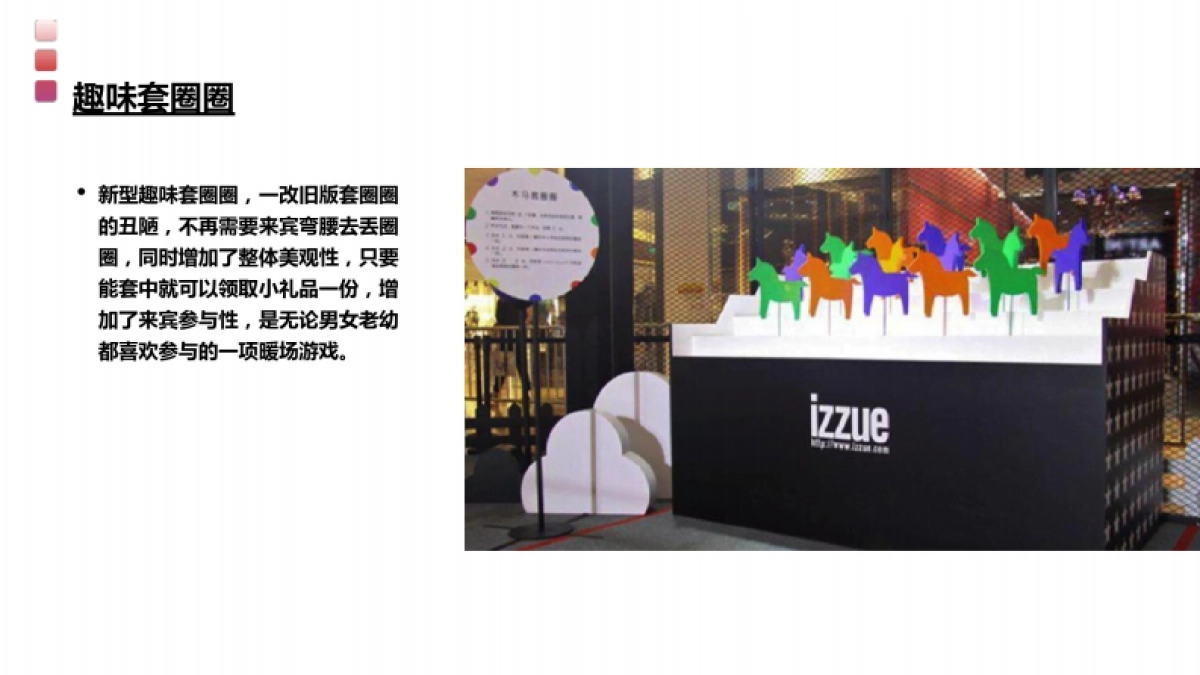 2019暖场活动合集方案_第7页