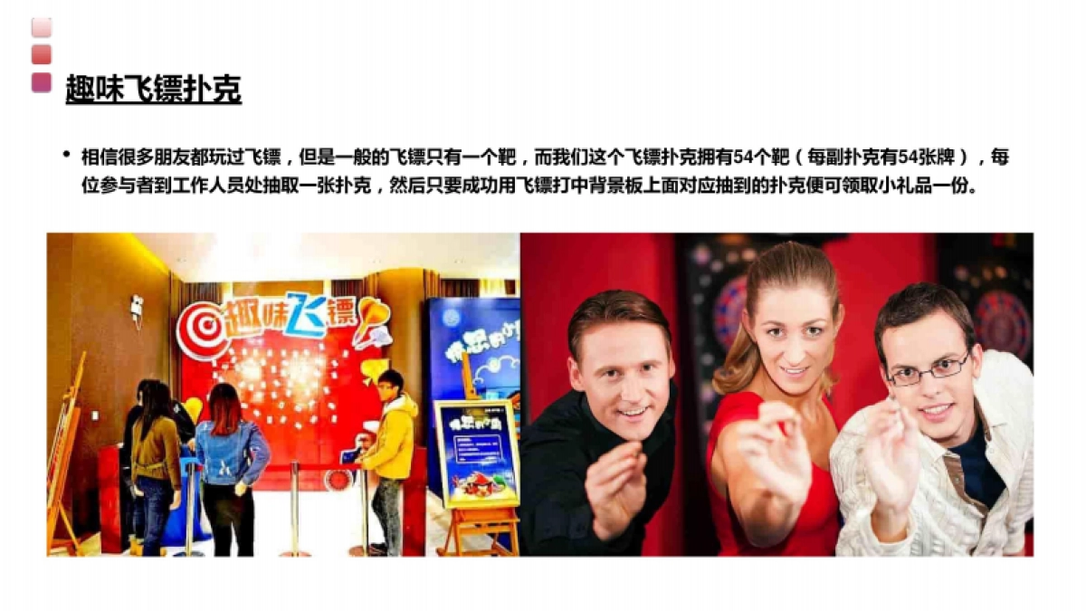 2019暖场活动合集方案_第8页