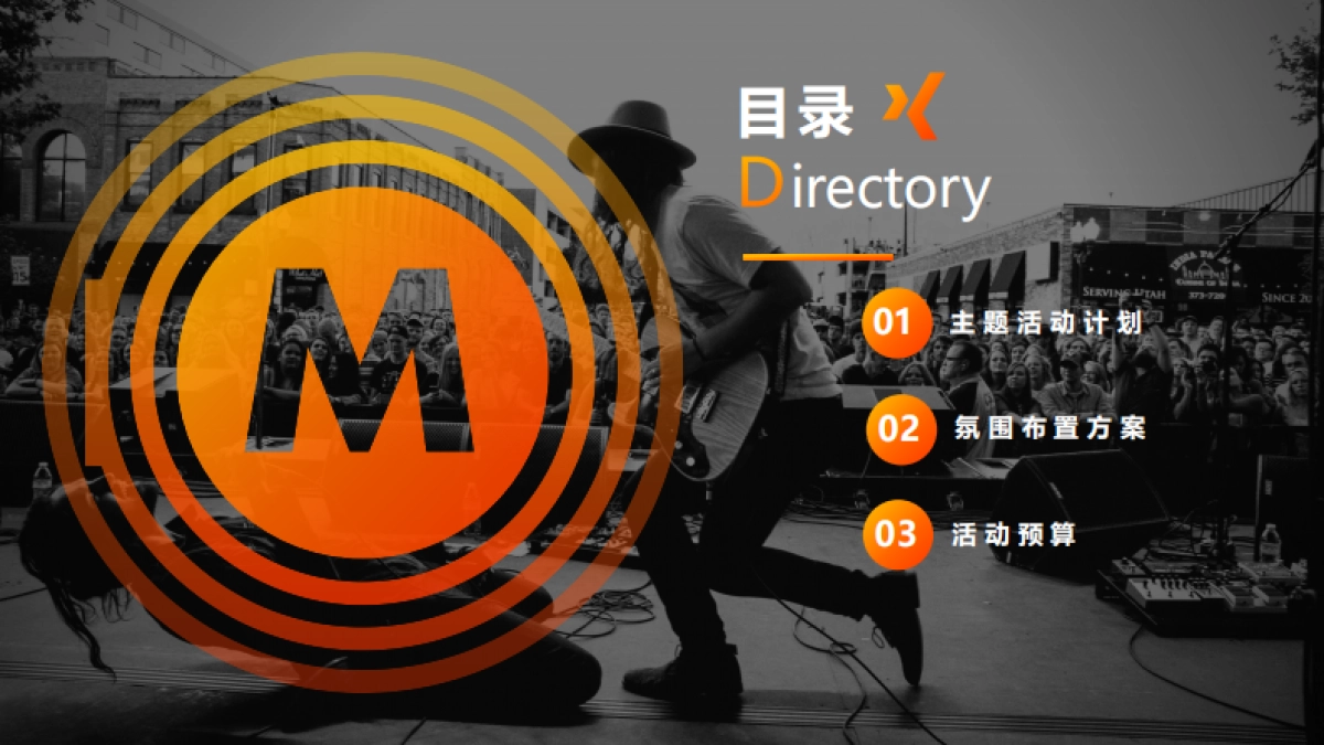 2019山地啤酒音乐节活动策划案_第3页