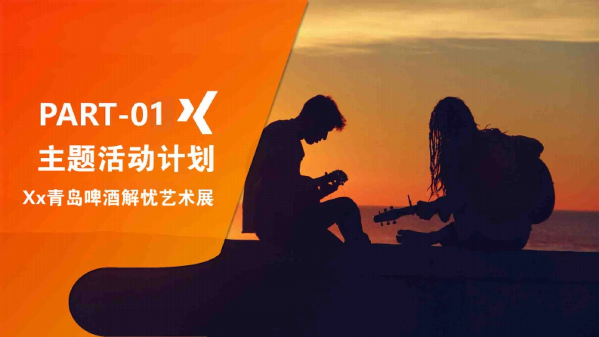 2019山地啤酒音乐节活动策划案_第4页