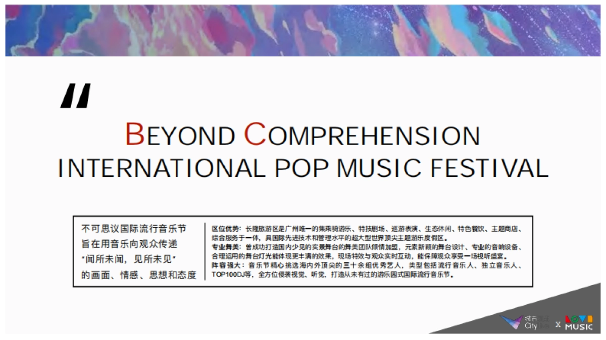 2019长隆乐园不可思议流行音乐节_第4页