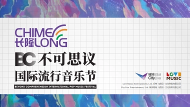 2019长隆乐园不可思议流行音乐节