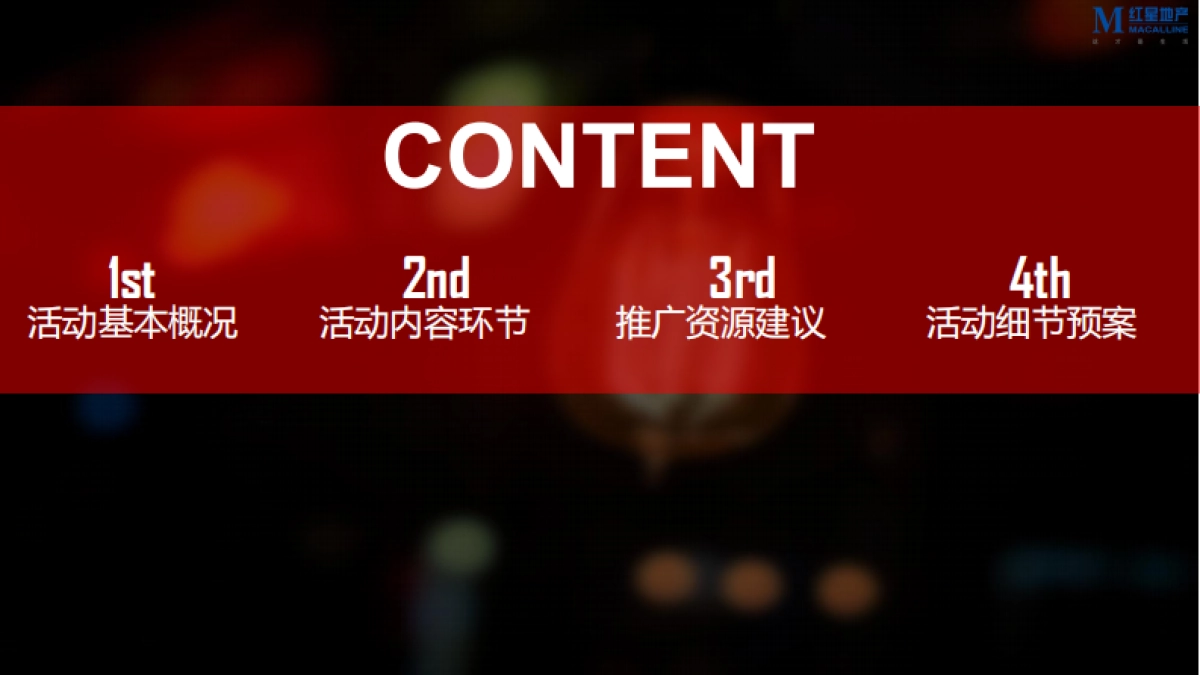 2020百威啤酒品牌音乐节(制躁主题)活动策划方案_第6页