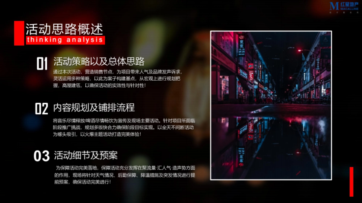 2020百威啤酒品牌音乐节(制躁主题)活动策划方案_第8页