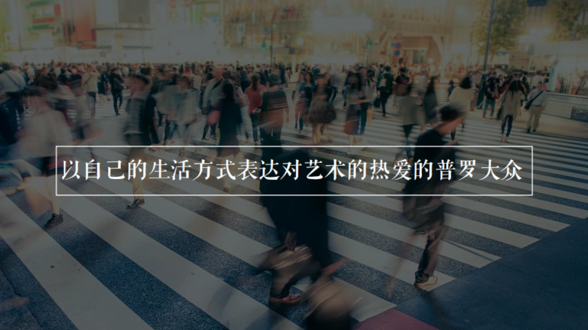 2020大家艺术区圈层系列“嘉年华·大家在一起”活动策划方案_第4页