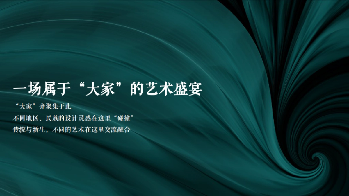 2020大家艺术区圈层系列“嘉年华·大家在一起”活动策划方案_第6页