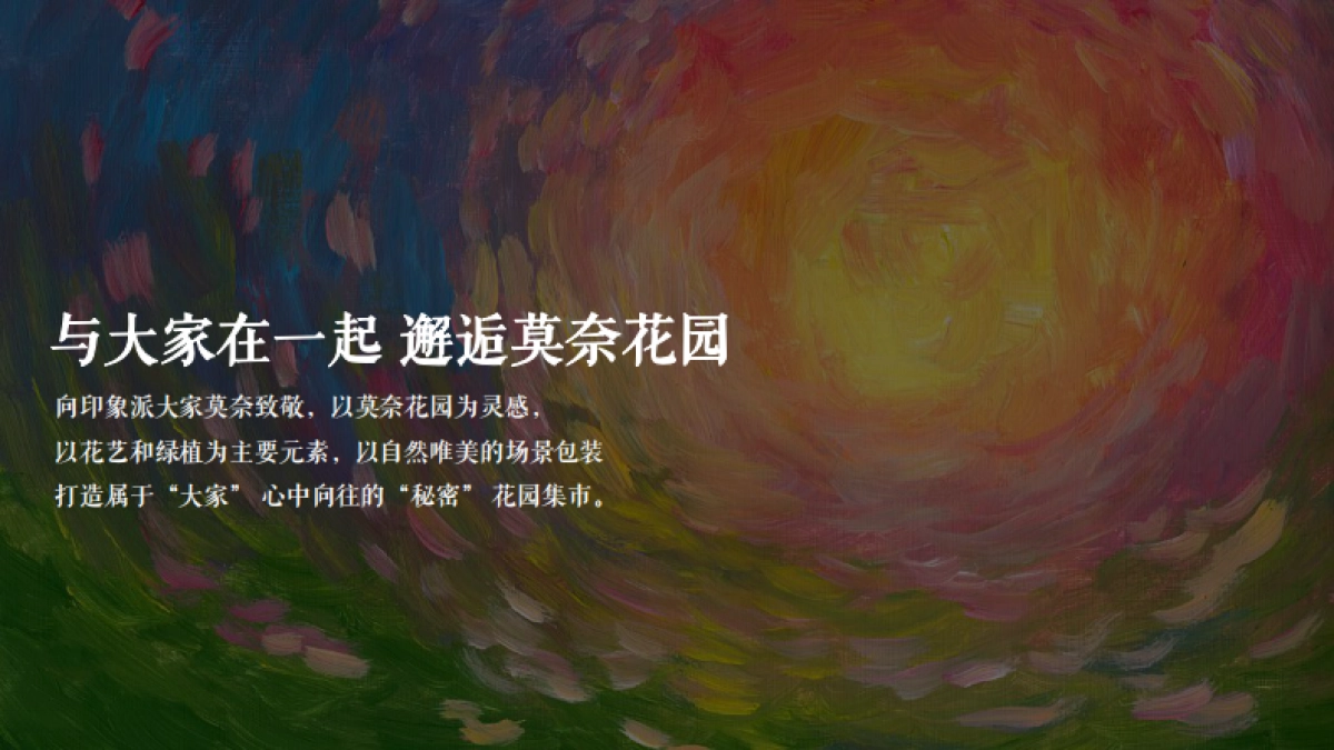 2020大家艺术区圈层系列“嘉年华·大家在一起”活动策划方案_第7页