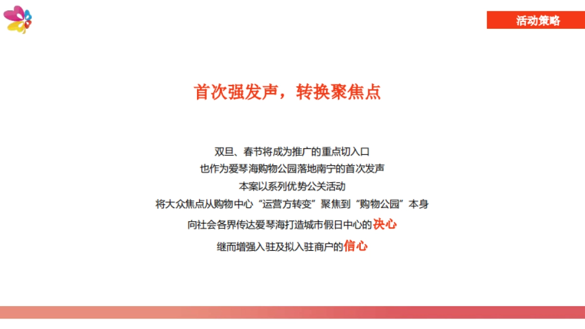 2020南宁爱琴海购物公园年度活动规划_第9页