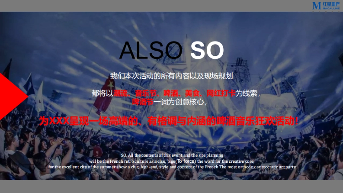 2020啤酒品牌音乐节（制躁主题）活动策划方案_第5页