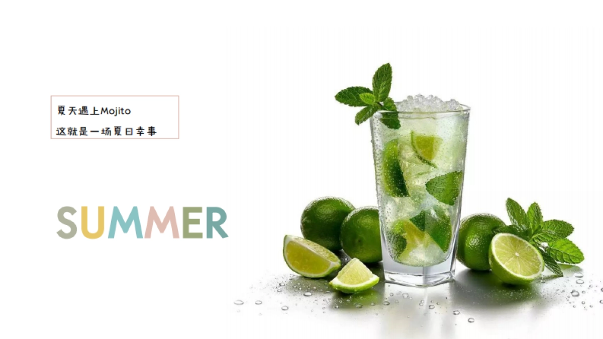2020商场广场夏日暖场“夏日Mojito”活动策划方案_第6页