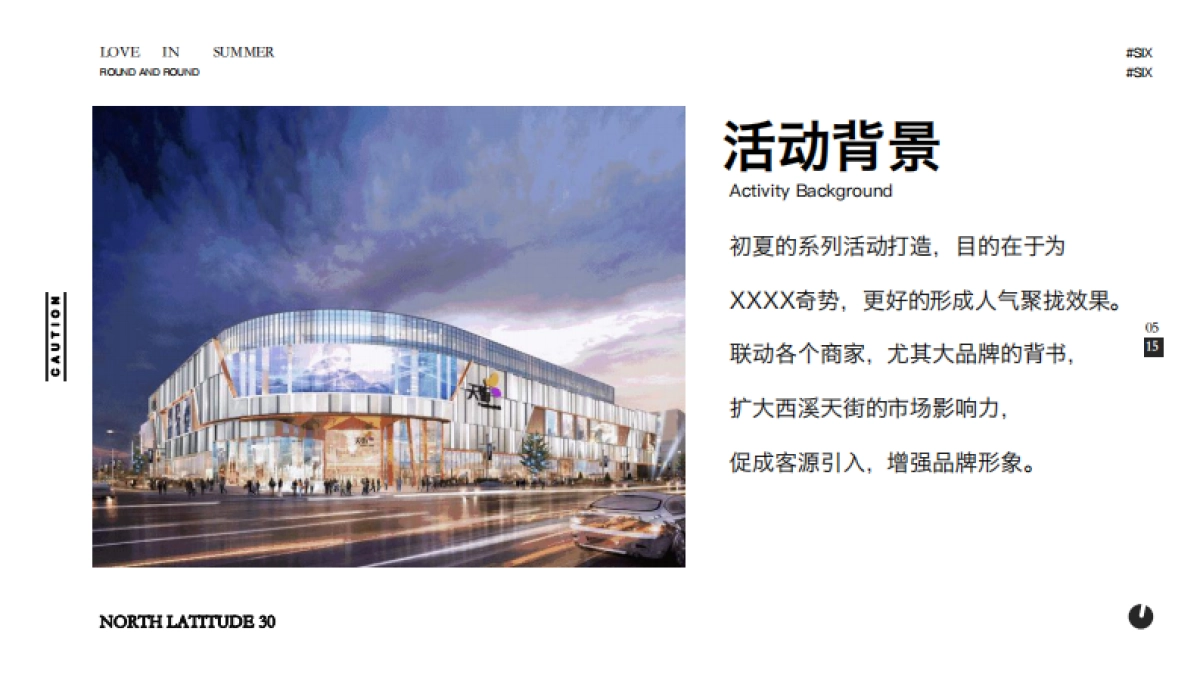 2020商业广场56月PR「30°奇遇记主题」活动策划方案_第2页