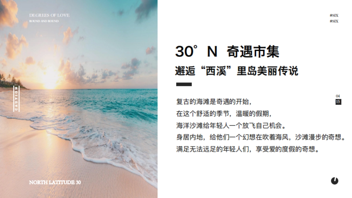 2020商业广场56月PR「30°奇遇记主题」活动策划方案_第8页