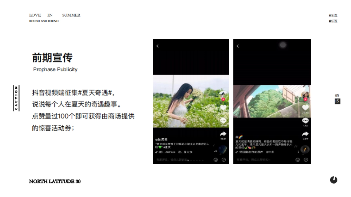 2020商业广场56月PR「30°奇遇记主题」活动策划方案_第9页