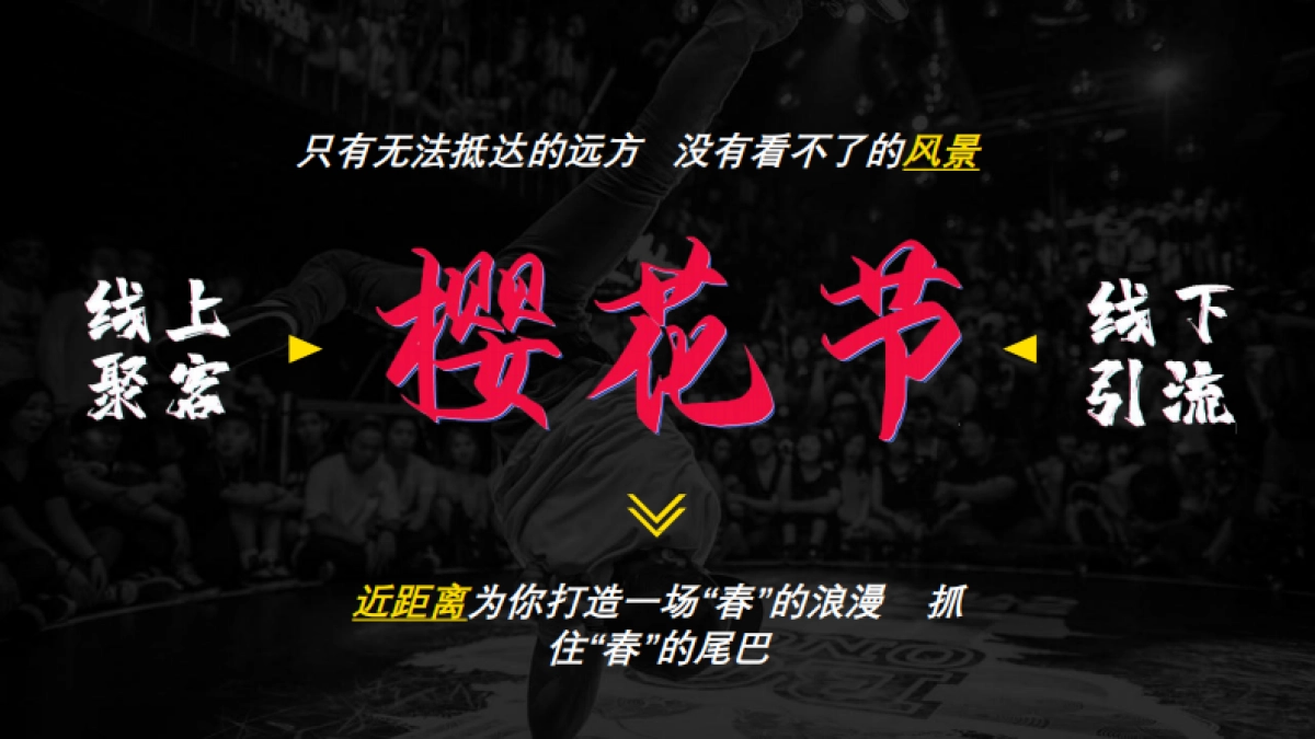 2020商业广场首届国际樱花节活动策划方案_第7页