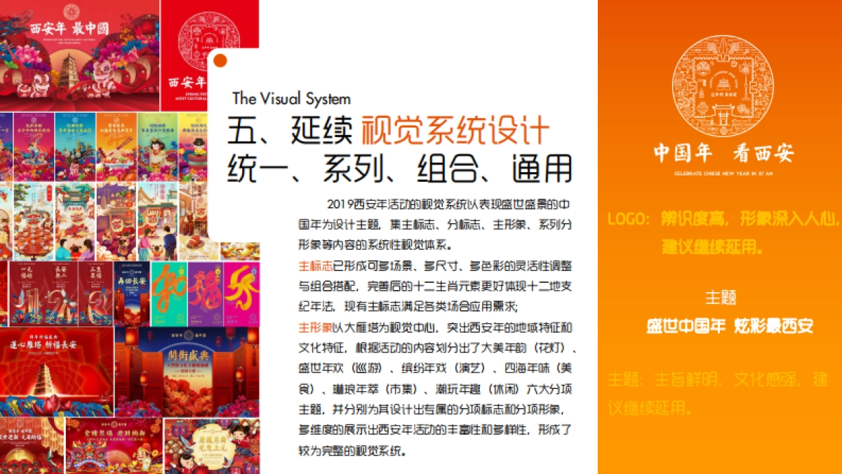 2020西安年活动策划案_第10页