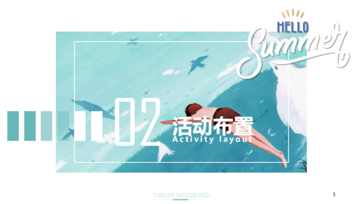 2020夏日嘉年华暑期系列暖场活动策划方案_第5页