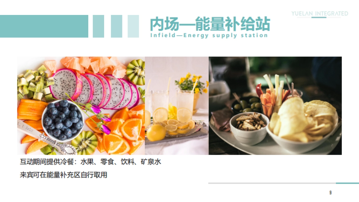 2020夏日嘉年华暑期系列暖场活动策划方案_第9页