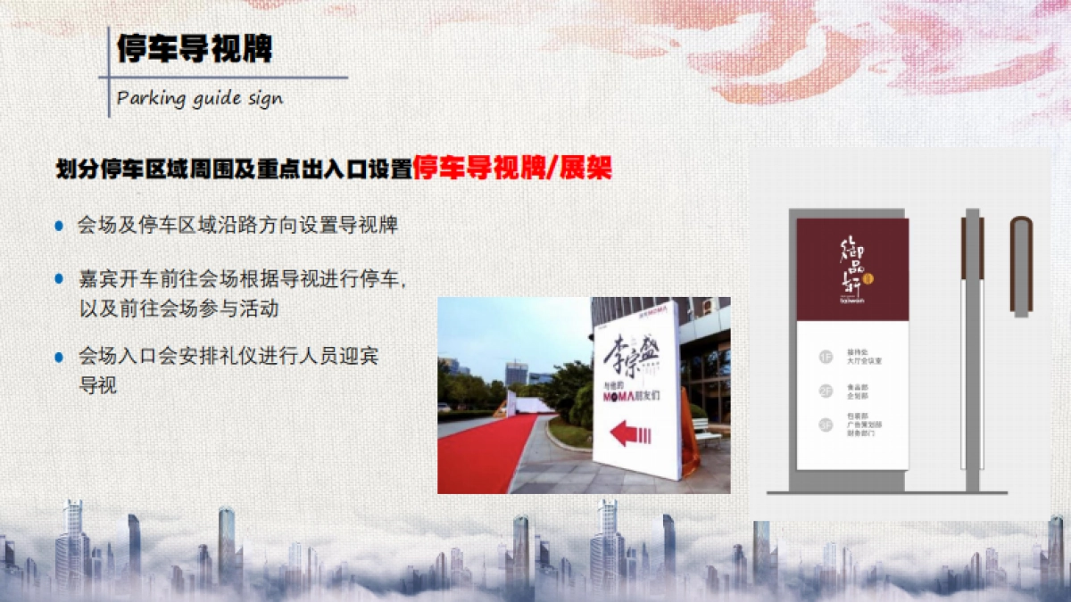 建筑企业大型现场观摩活动_第10页