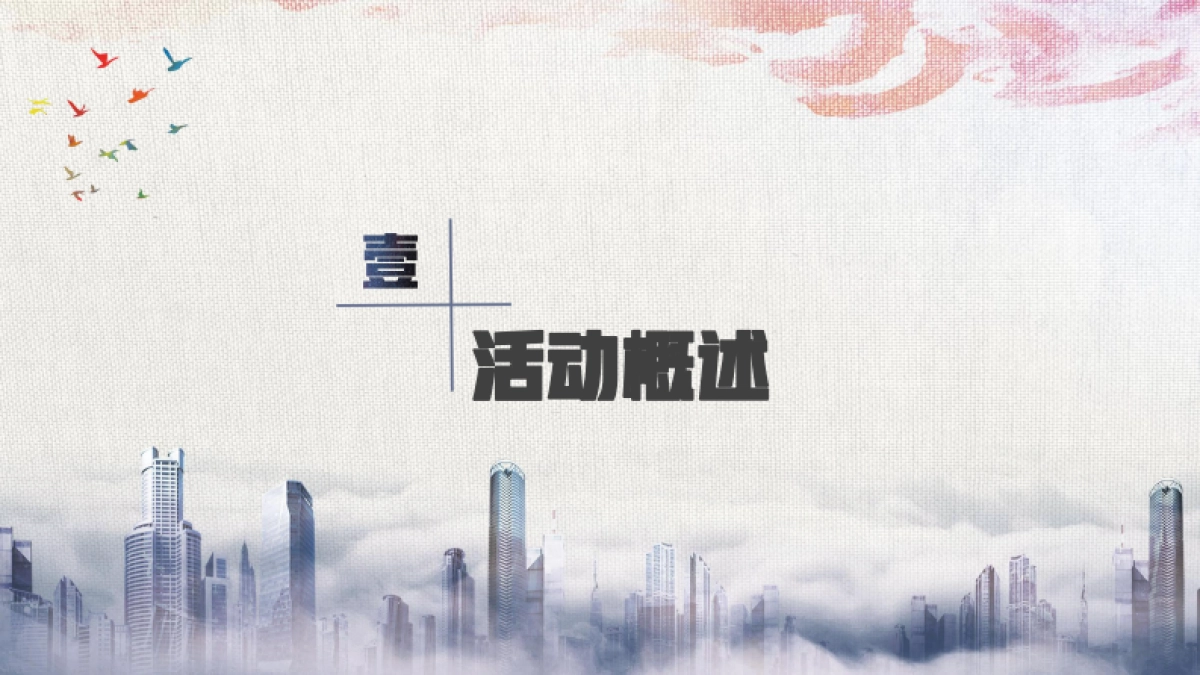 建筑企业大型现场观摩活动_第3页