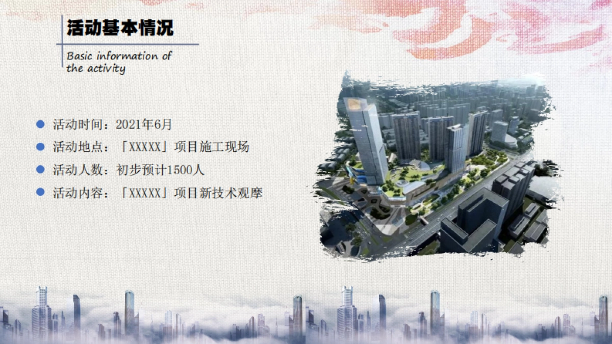 建筑企业大型现场观摩活动_第4页