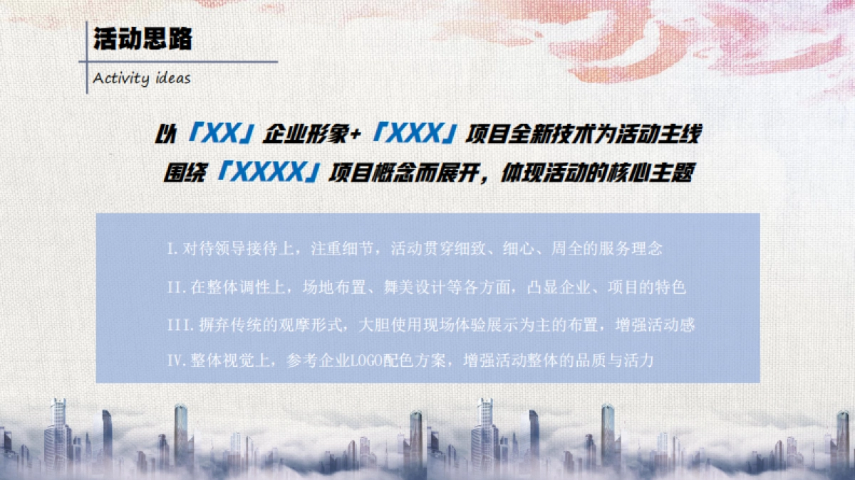 建筑企业大型现场观摩活动_第5页