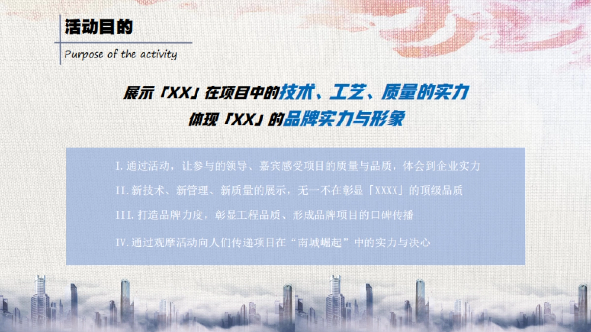 建筑企业大型现场观摩活动_第6页