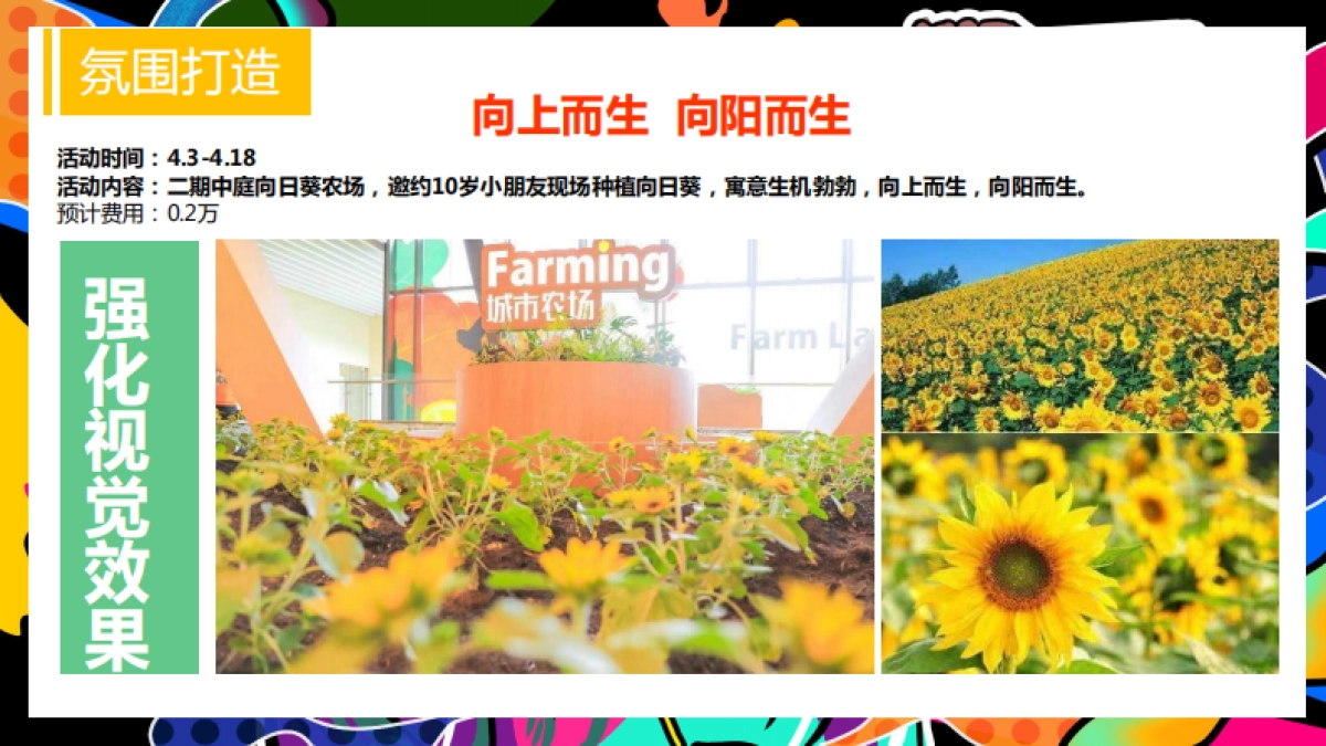 金鹰商贸集团25周年庆暨仙林店10周年庆活动方案_第10页