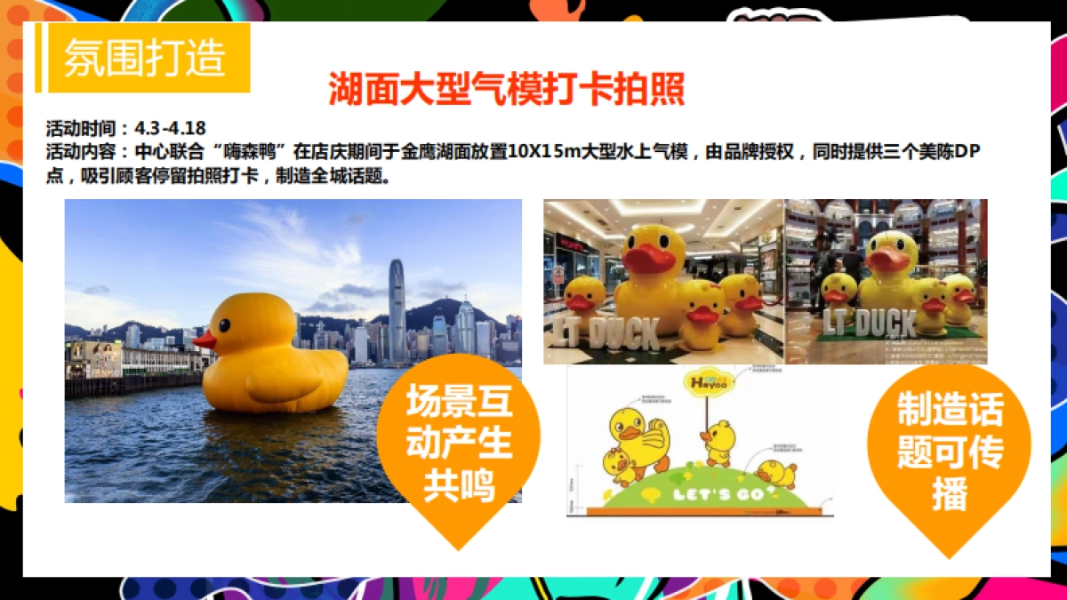 金鹰商贸集团25周年庆暨仙林店10周年庆活动方案_第9页