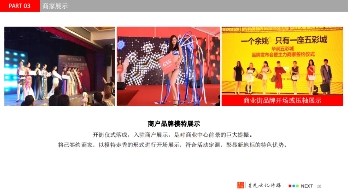 金运通商业街开街活动策划方案_第10页