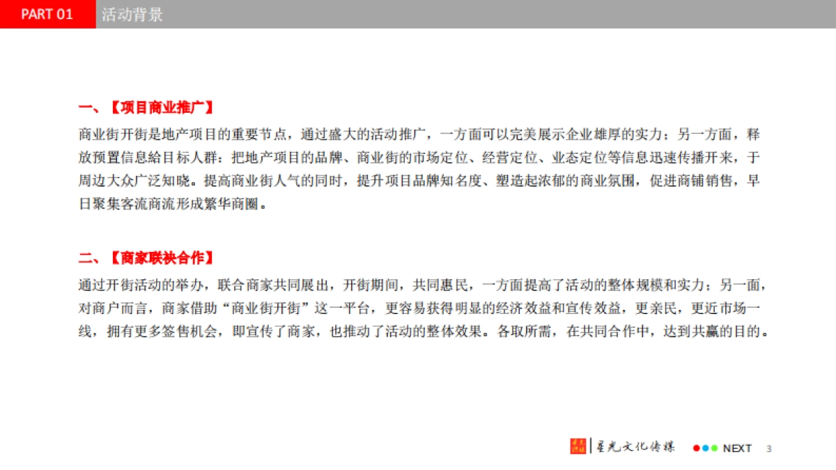 金运通商业街开街活动策划方案_第3页