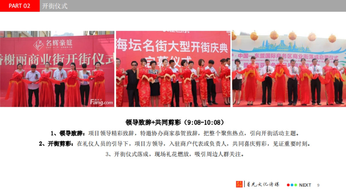 金运通商业街开街活动策划方案_第9页