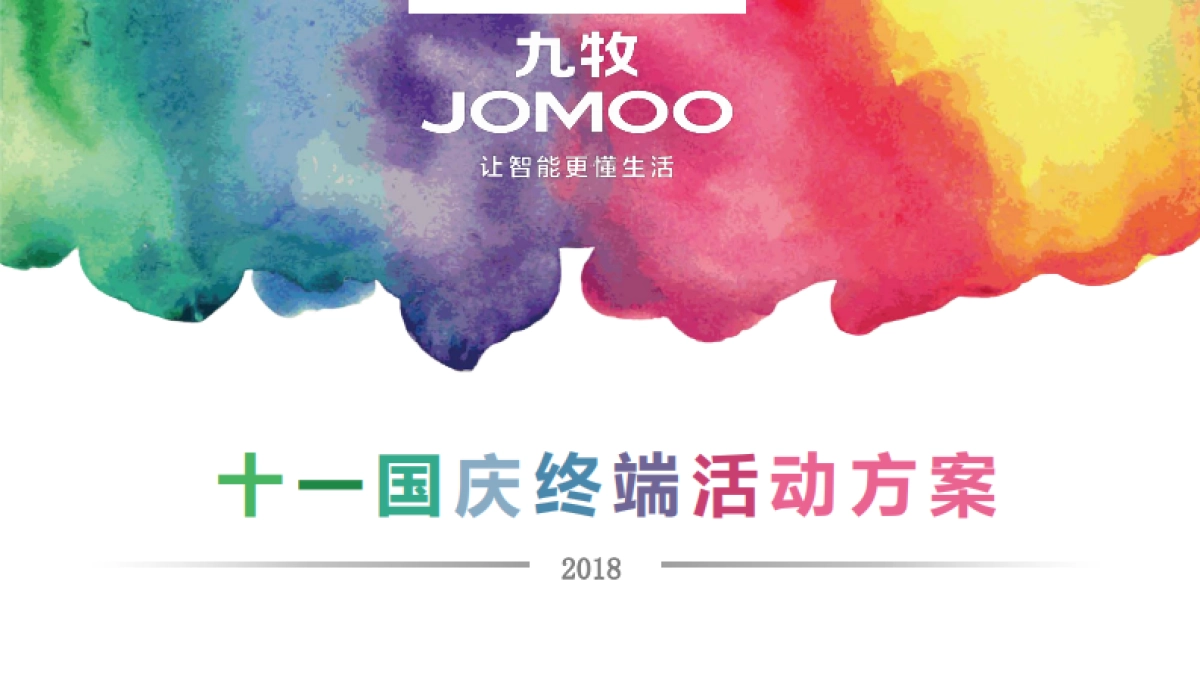 九牧厨卫活动方案_第2页