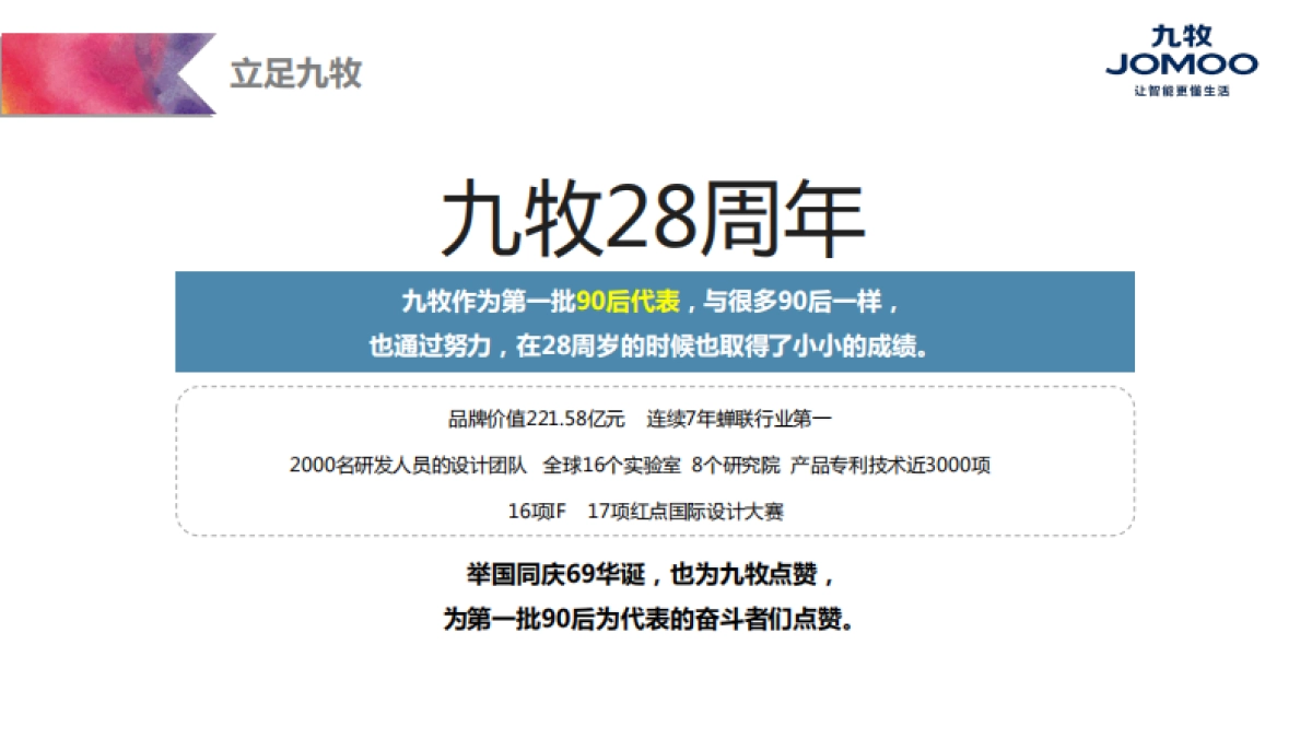 九牧厨卫活动方案_第7页