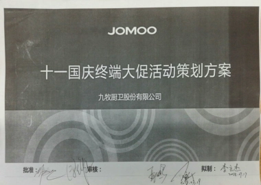 九牧厨卫活动方案