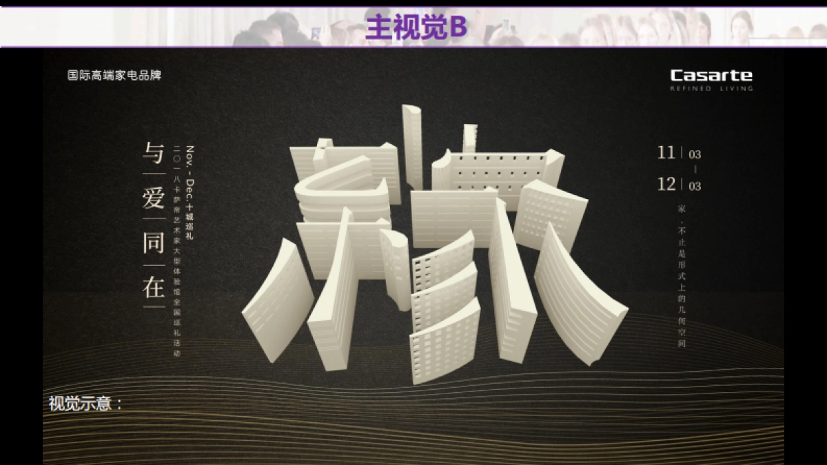 卡萨帝艺术家大型体验馆全国巡礼活动策划案（青岛深度）_第10页