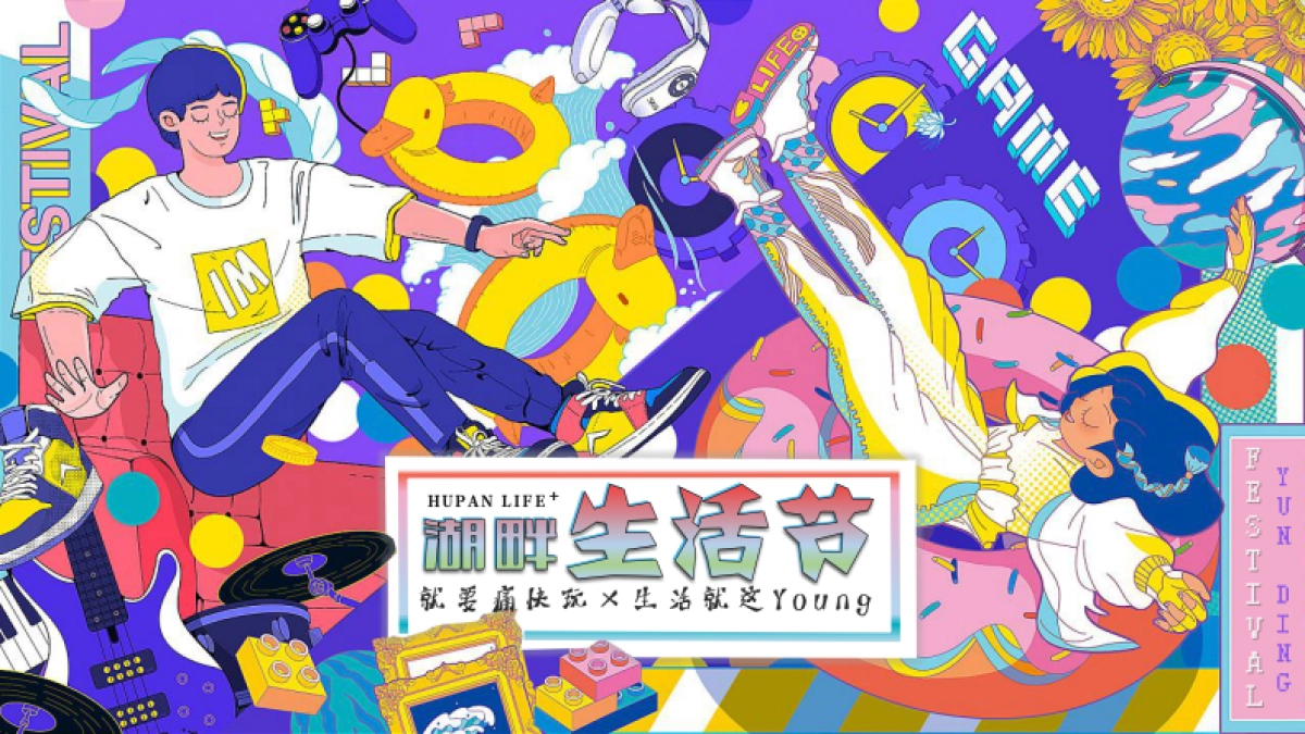 2021商业广场第二季度“湖畔生活节”活动策划方案_第1页