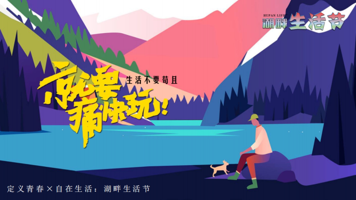 2021商业广场第二季度“湖畔生活节”活动策划方案_第2页