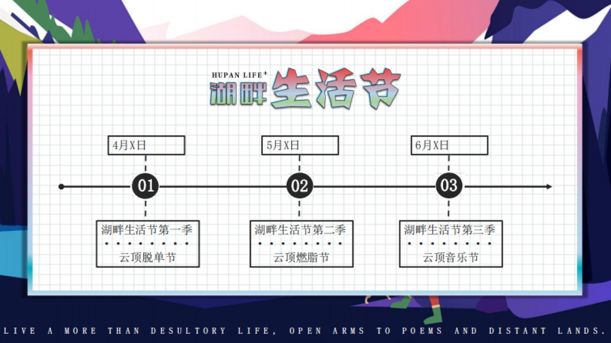 2021商业广场第二季度“湖畔生活节”活动策划方案_第4页