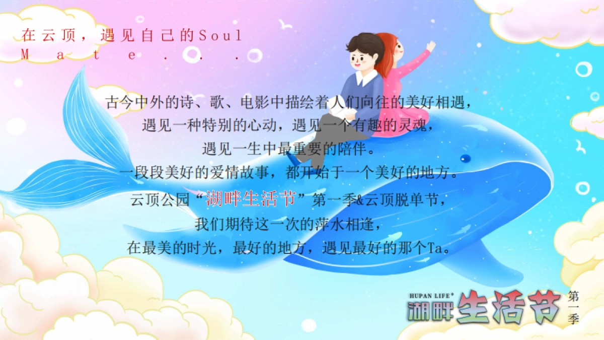 2021商业广场第二季度“湖畔生活节”活动策划方案_第8页