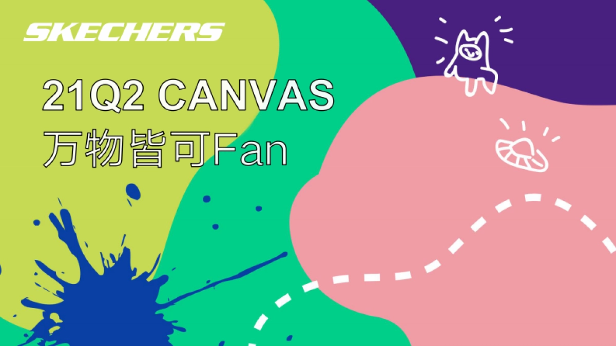 2021斯凯奇「万物皆可Fan主题」市集策划方案_第1页