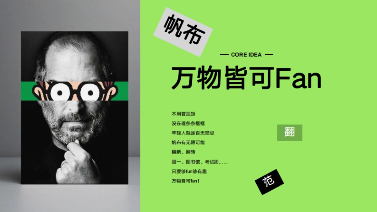 2021斯凯奇「万物皆可Fan主题」市集策划方案_第10页